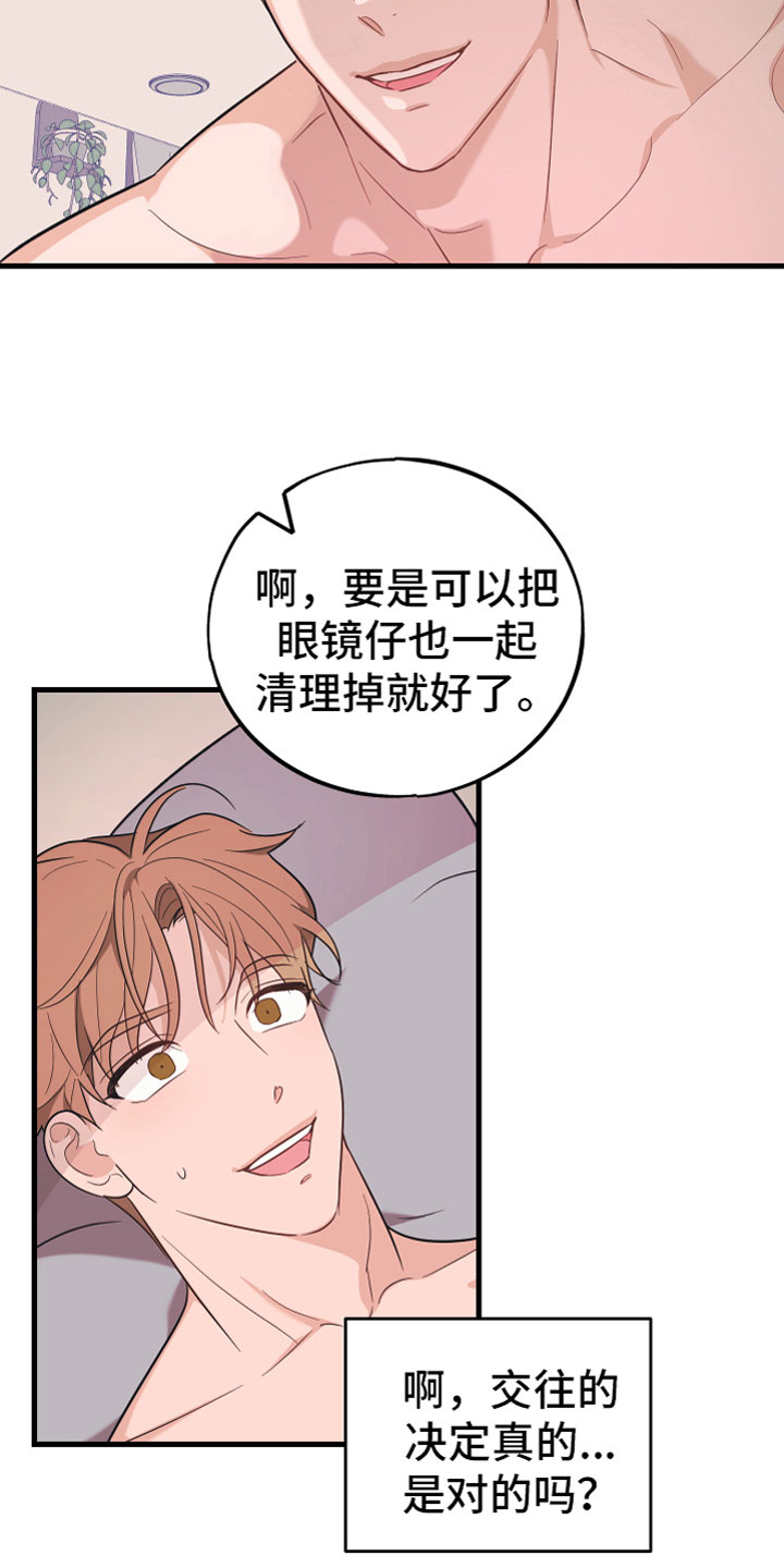 第20章：喜欢（完结）18