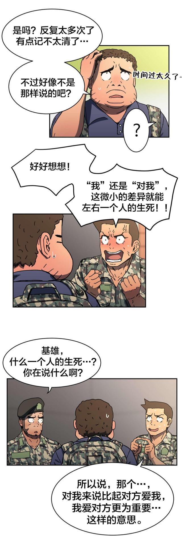 第79话8