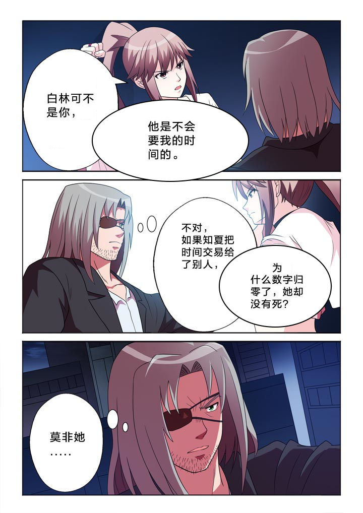 第109章：不孝女3