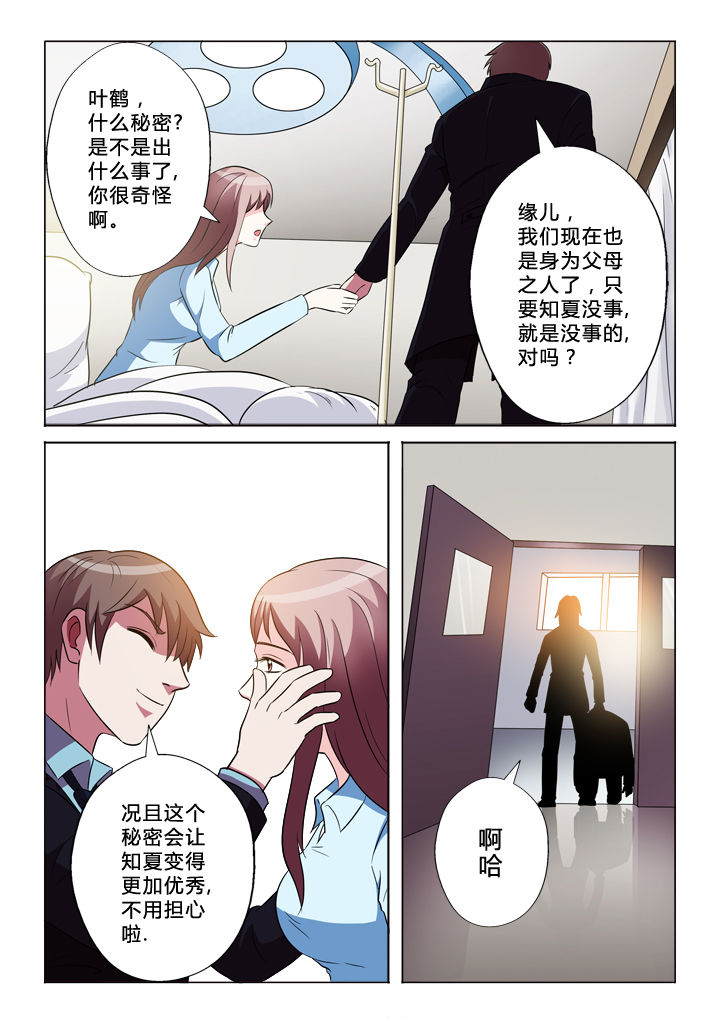 第37章：秘密8