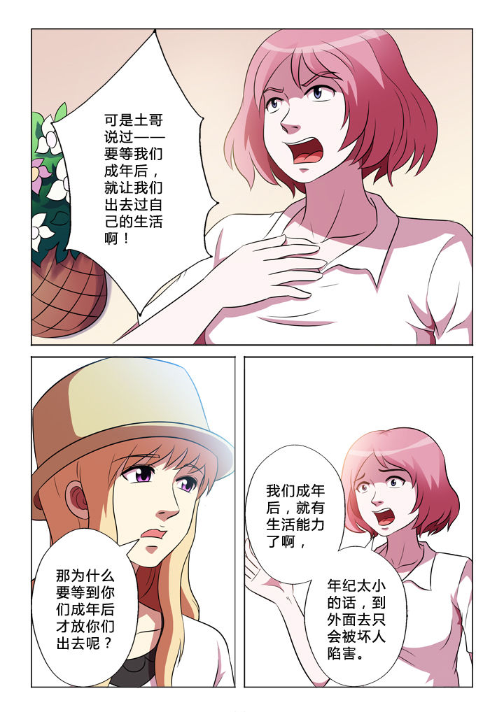 第51章：伪善1
