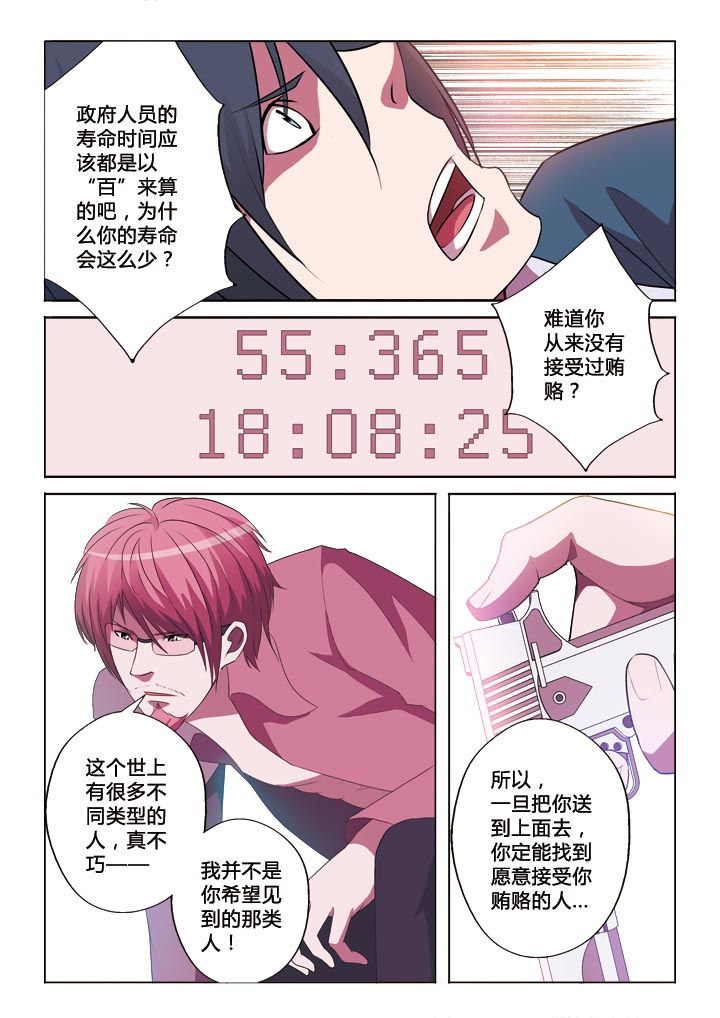 第5章：贿赂5