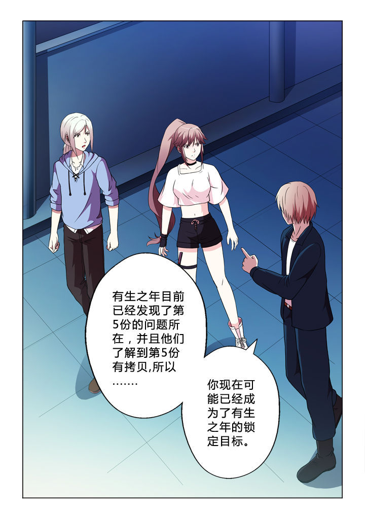 第88章：锁定目标10