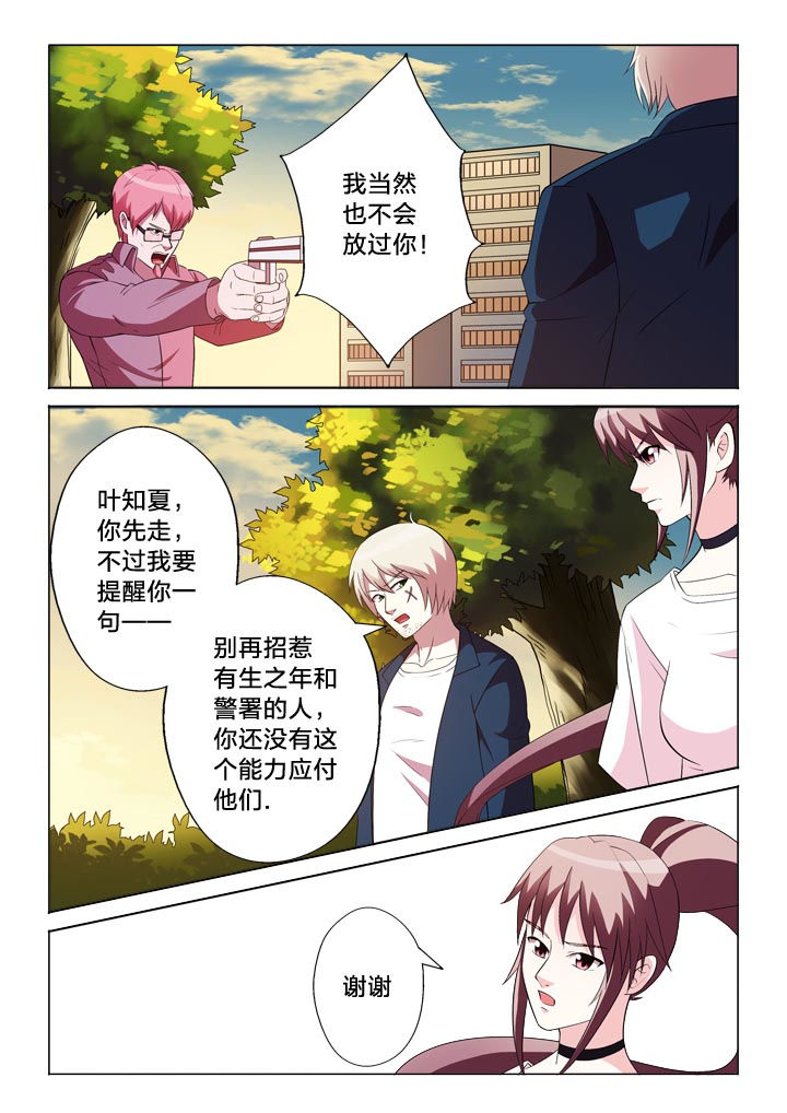 第133章：冤家10