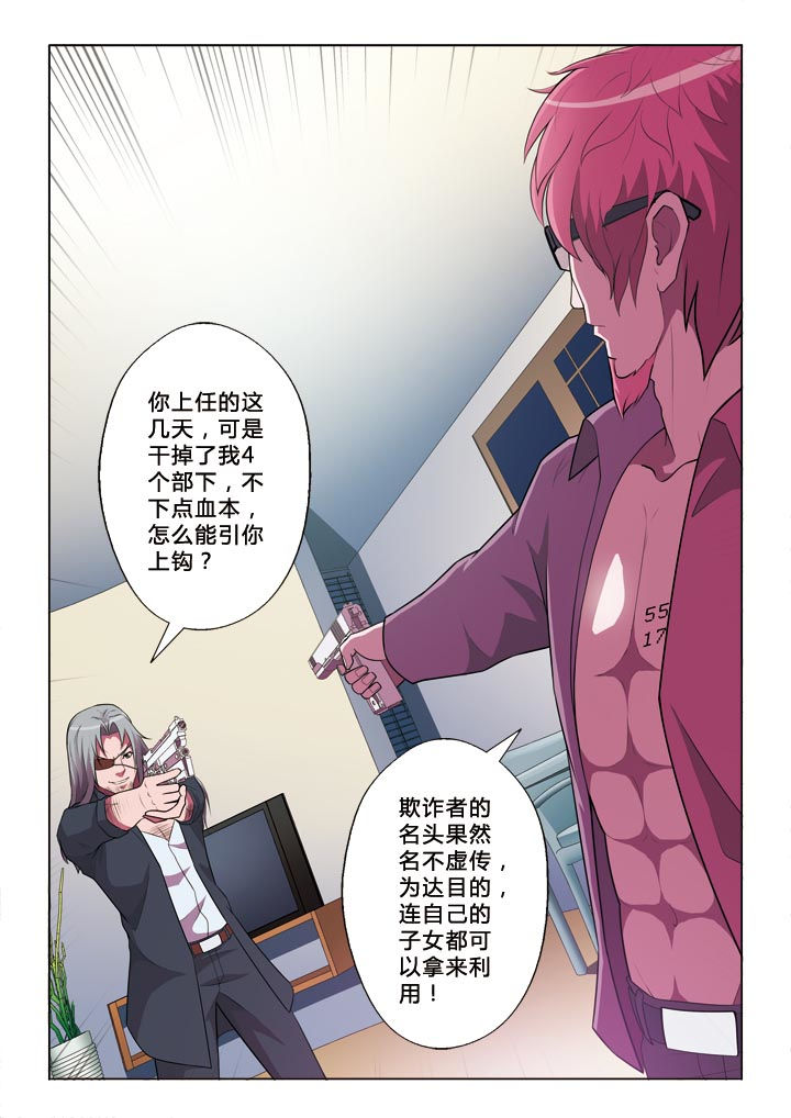 第6章：欺诈者3