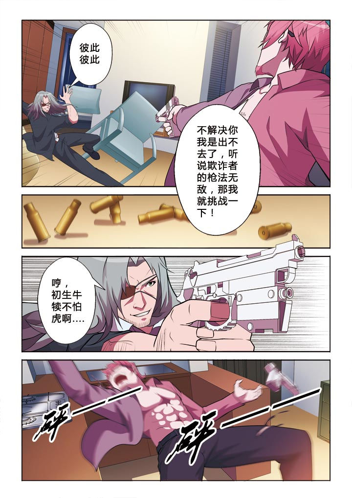 第6章：欺诈者4
