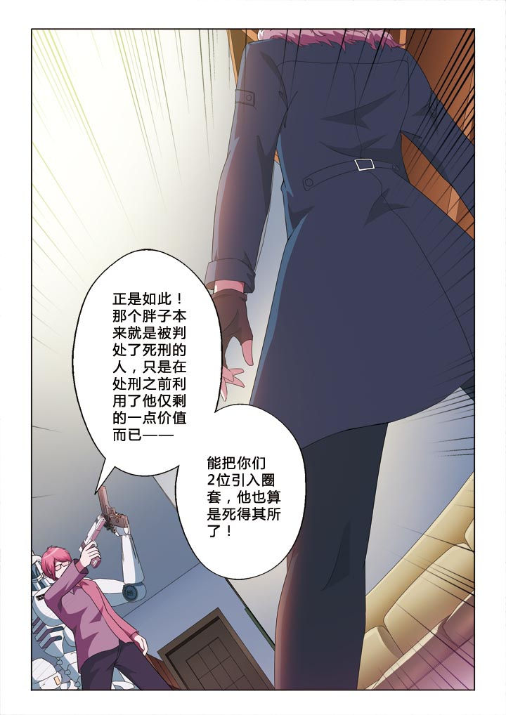 第4章：圈套3