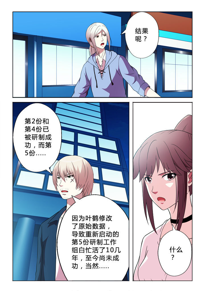 第88章：锁定目标9