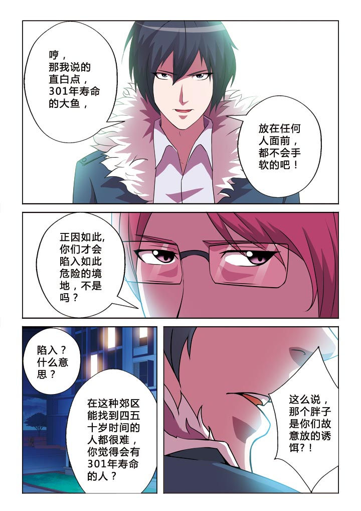 第4章：圈套2