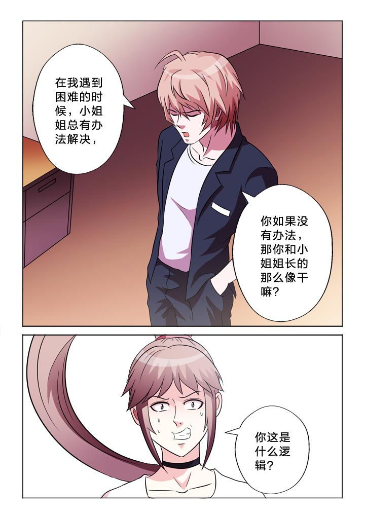 第113章：逻辑9