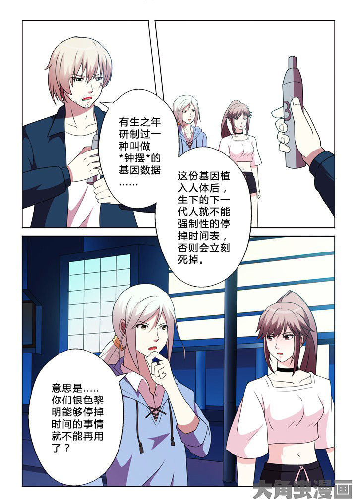 第86章：钟摆8