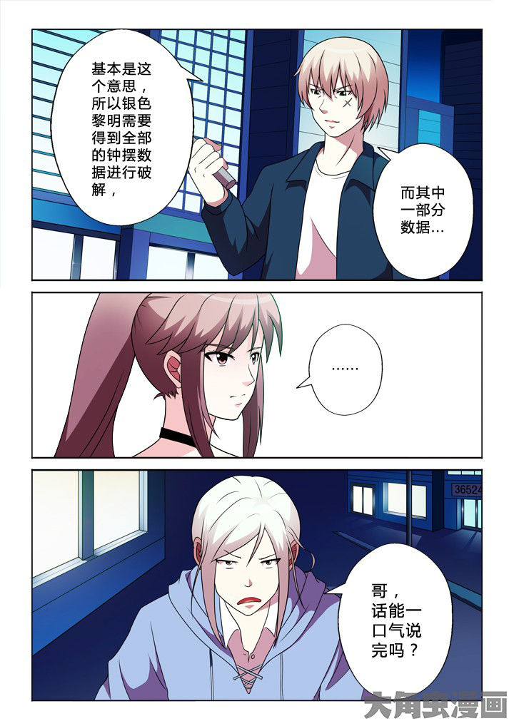 第86章：钟摆9