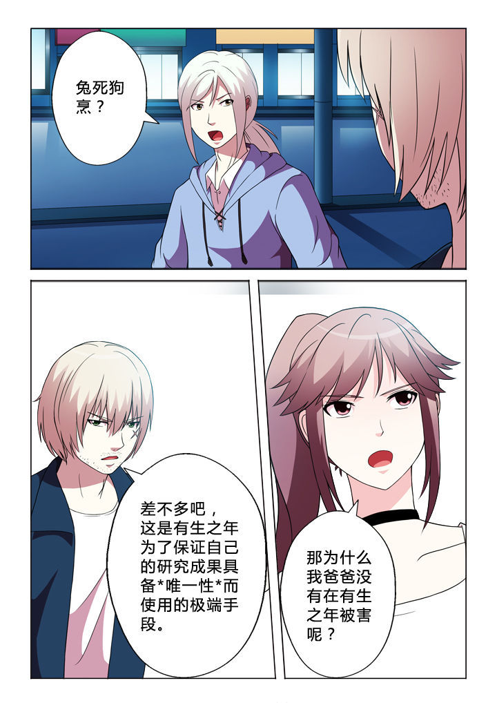 第88章：锁定目标7