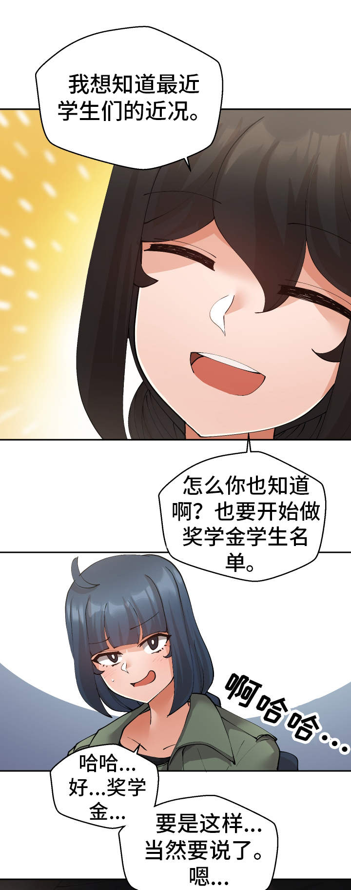 第43章：偷听6