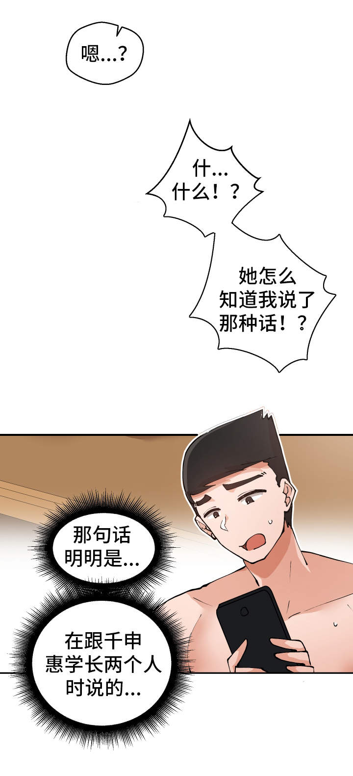 第10章：微信的主人20