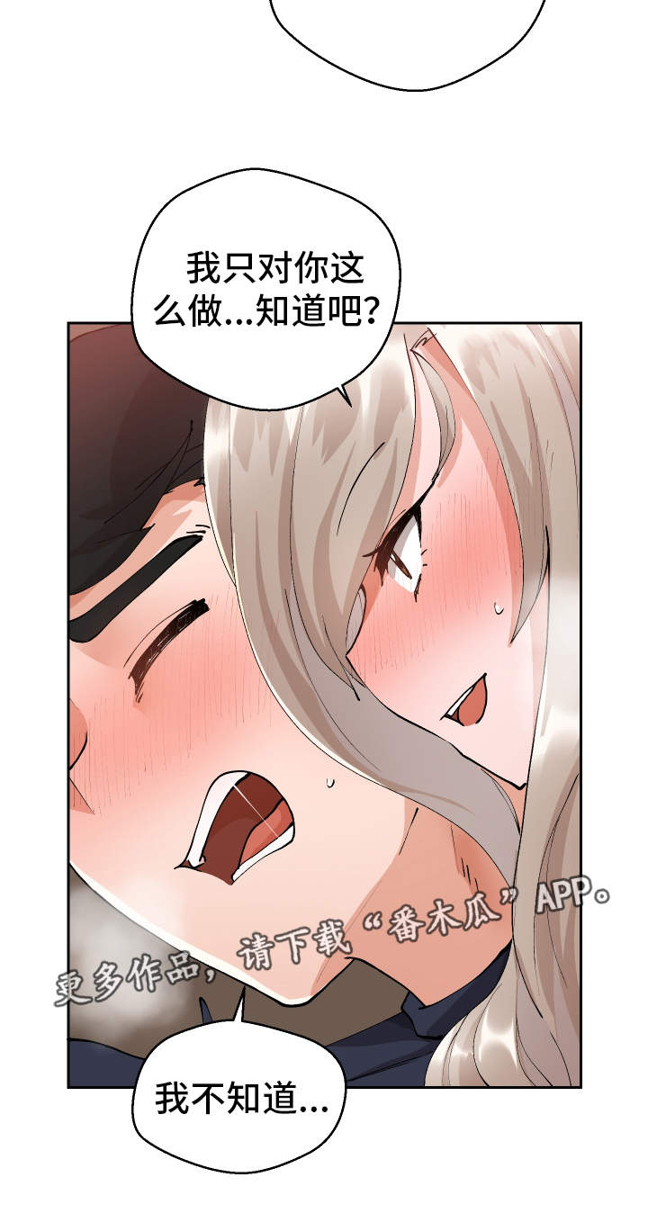 第8章：被发现了6
