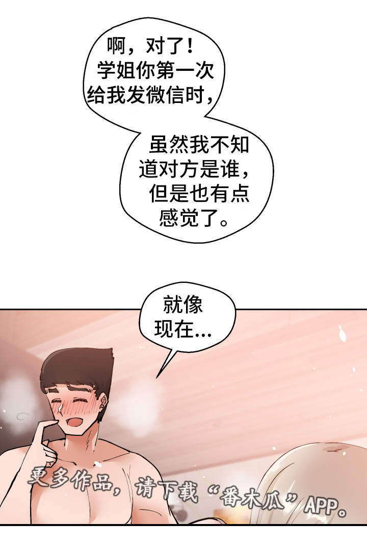 第16章：认错人了18
