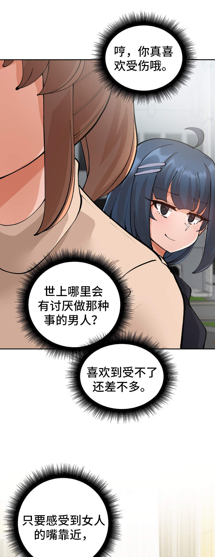 第7章：伤自尊7