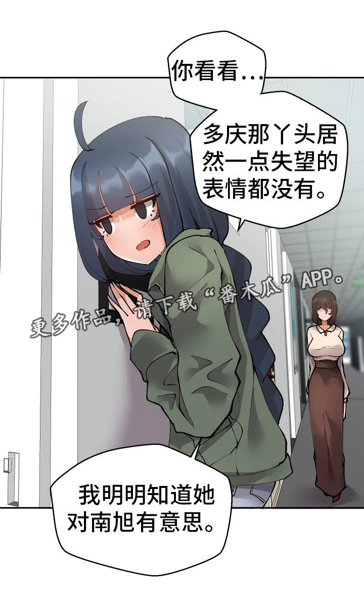 第43章：偷听2