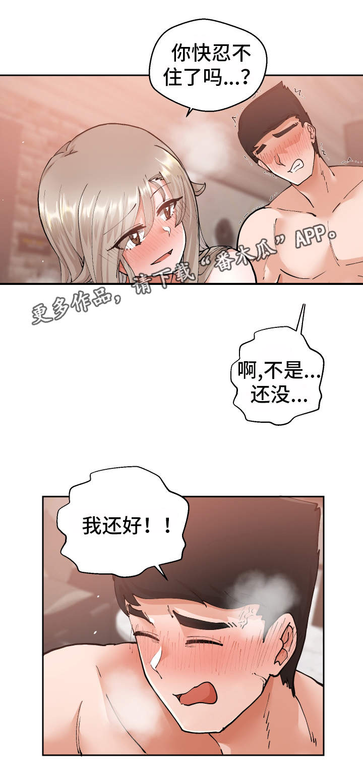 第16章：认错人了11