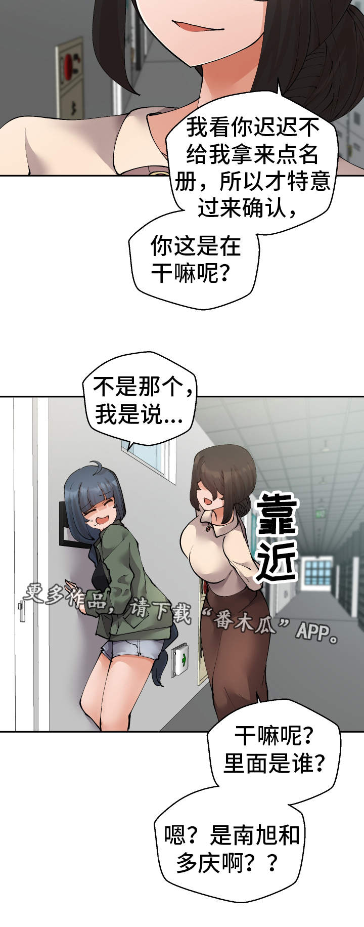 第43章：偷听4