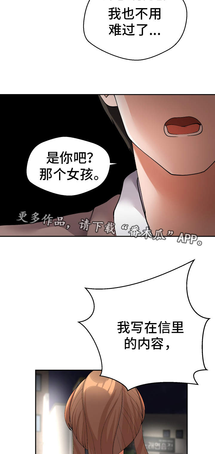第48章：就是你对吧2