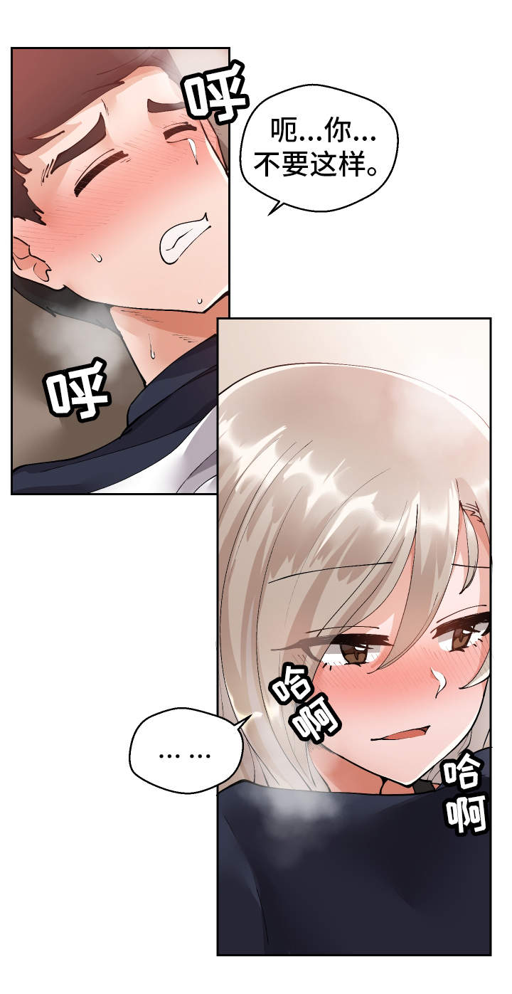 第8章：被发现了7