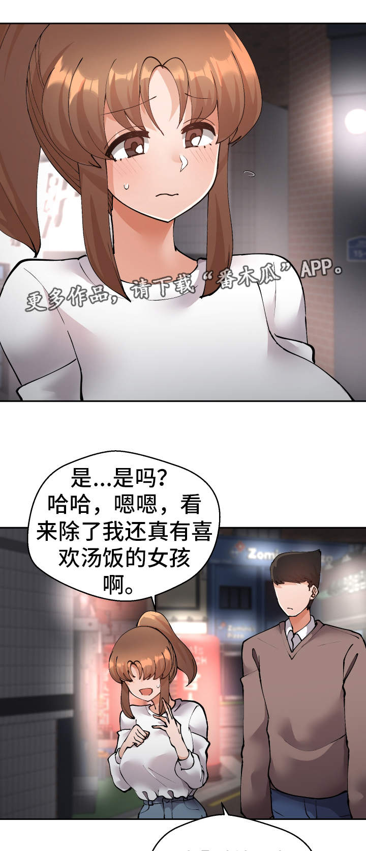 第48章：就是你对吧1