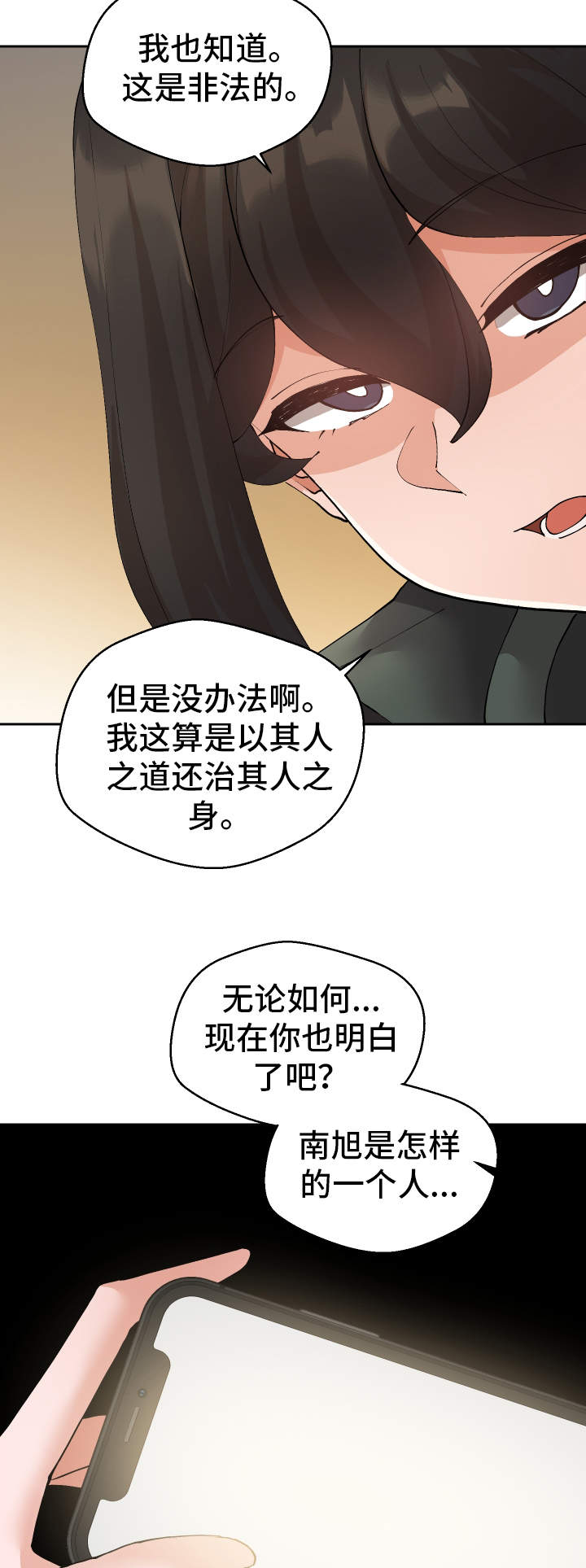 第30章：斗到底2