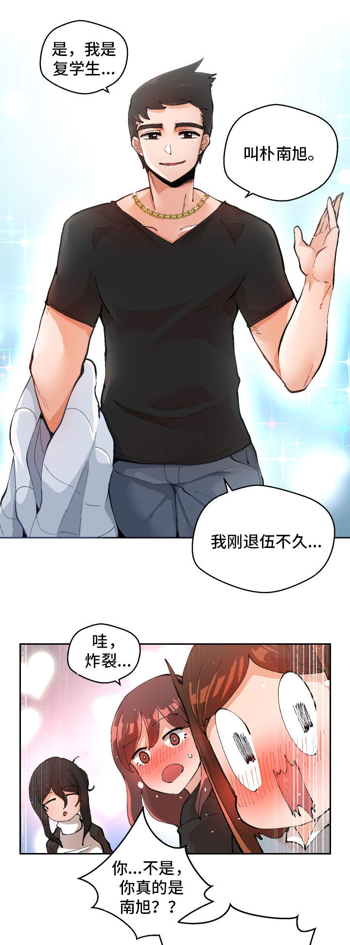 第2章：到底是谁5