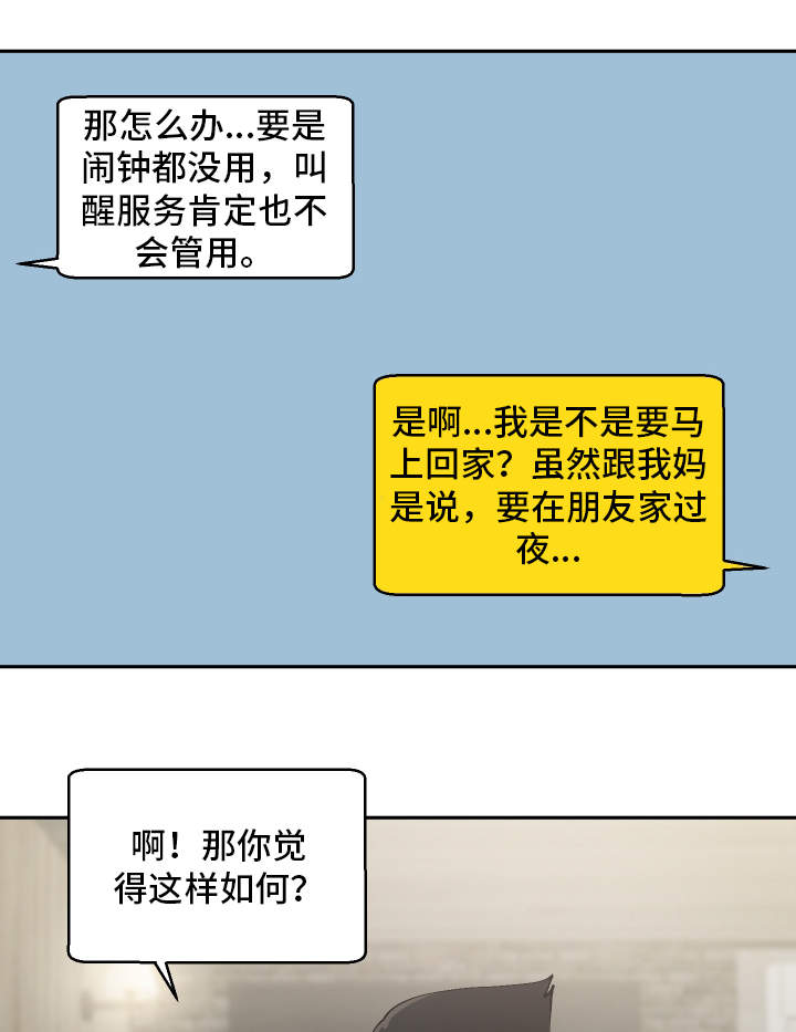第19章：叫醒服务17
