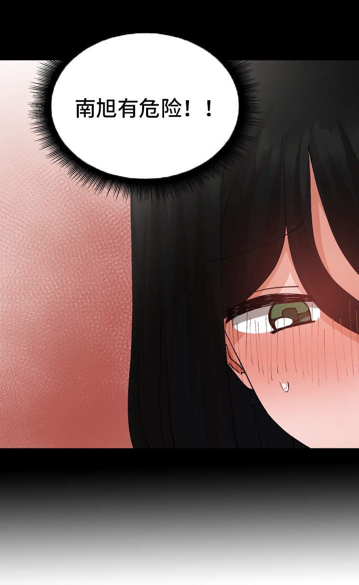 第24章：有危险14