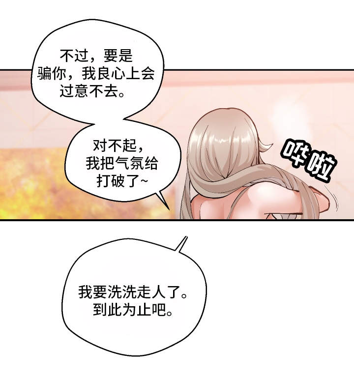 第16章：认错人了24