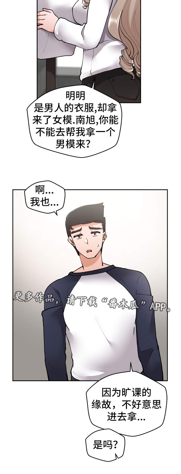 第5章：男模17
