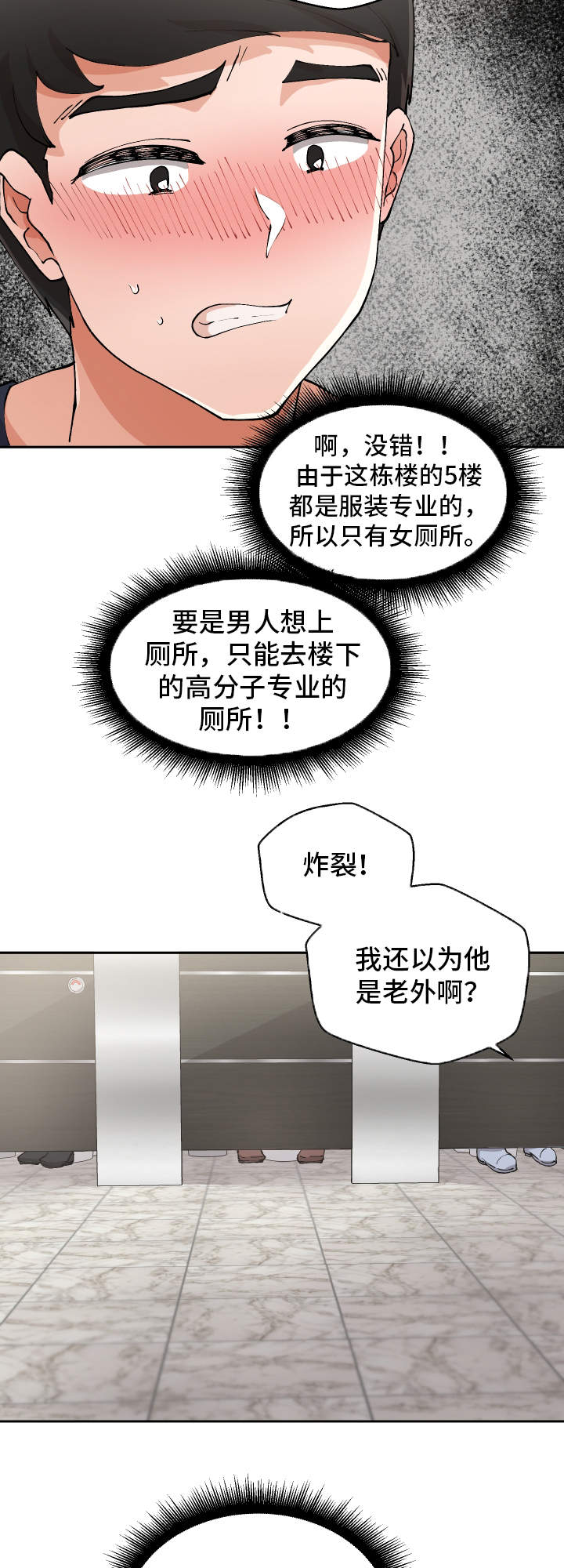 第4章：女厕所6