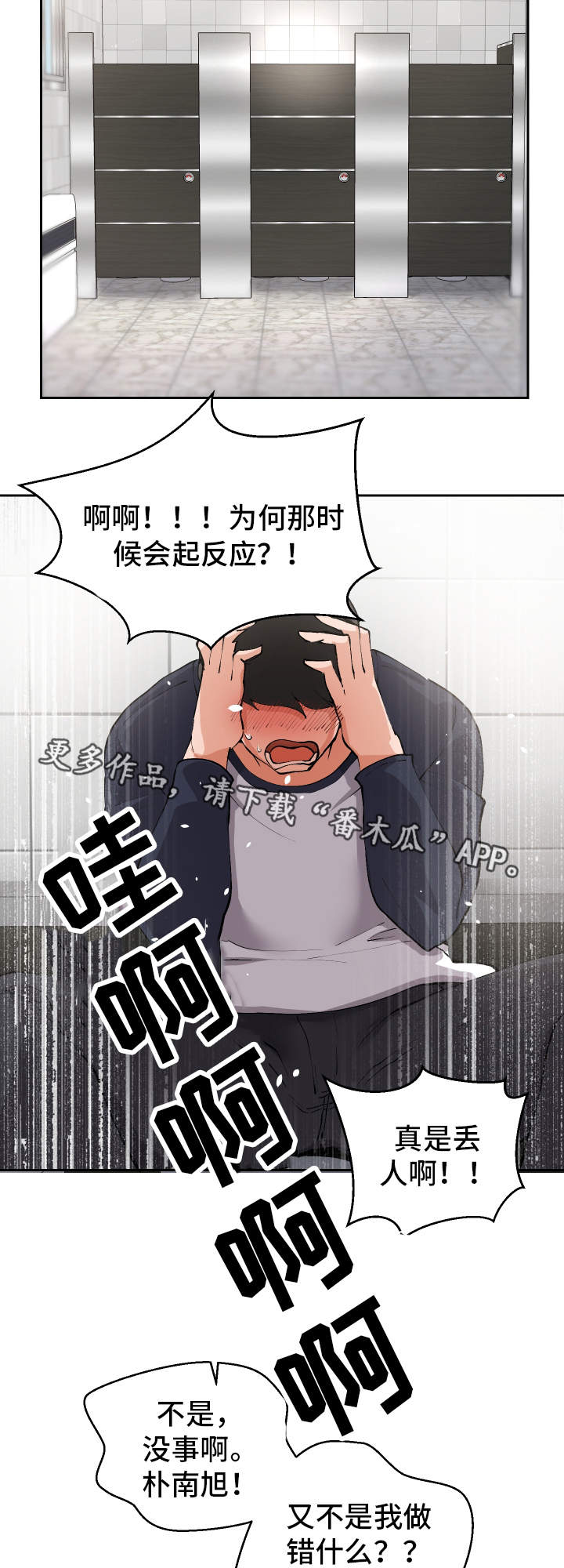 第4章：女厕所3