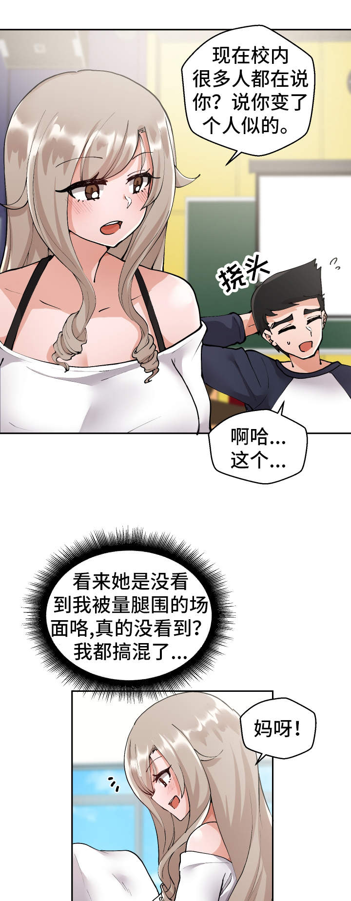 第5章：男模16