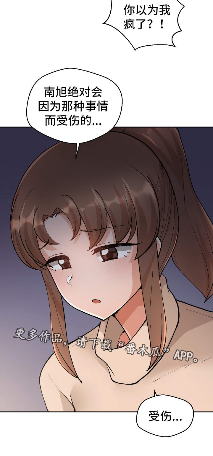 第7章：伤自尊6