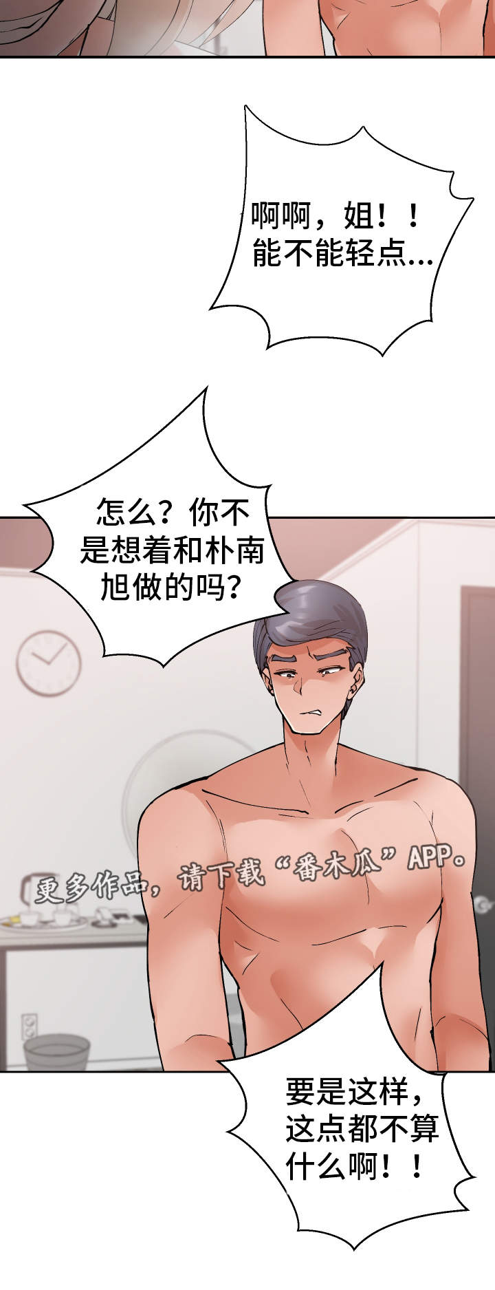 第43章：偷听11