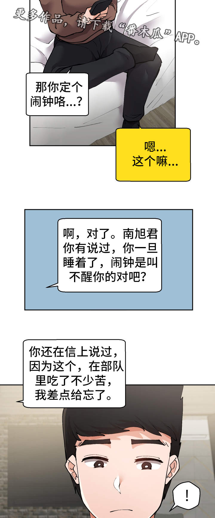 第19章：叫醒服务12