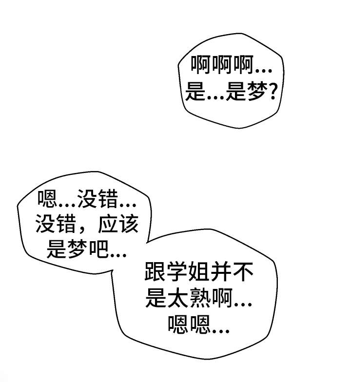 第37章：这是梦吗7