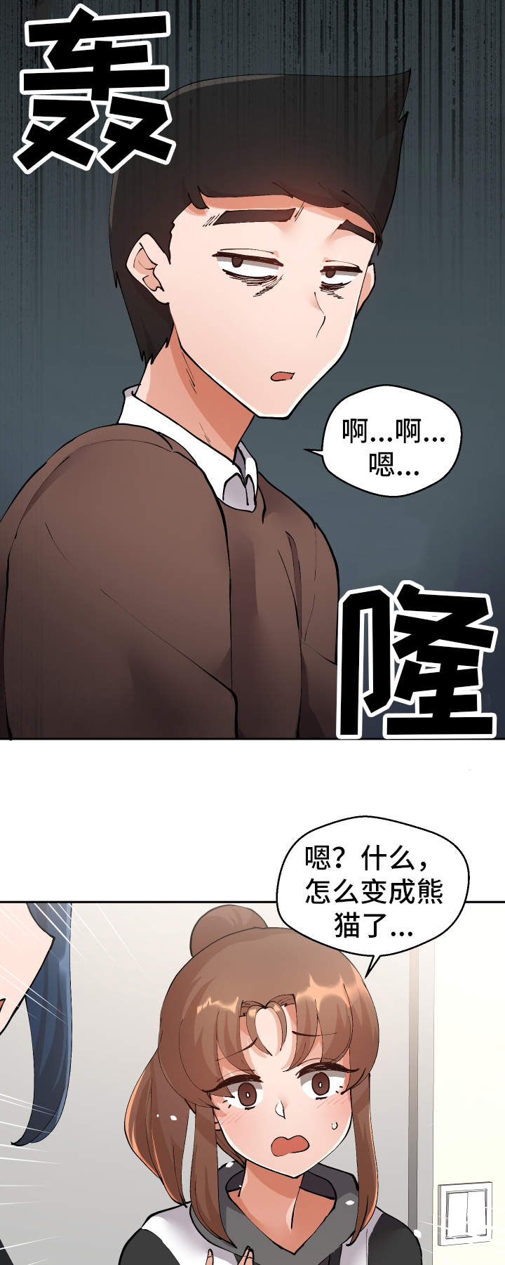 第11章：我可以帮你2