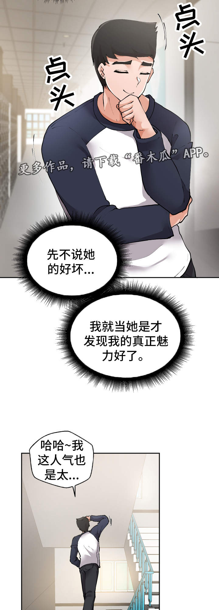 第5章：男模7