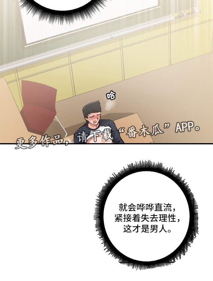第7章：伤自尊8