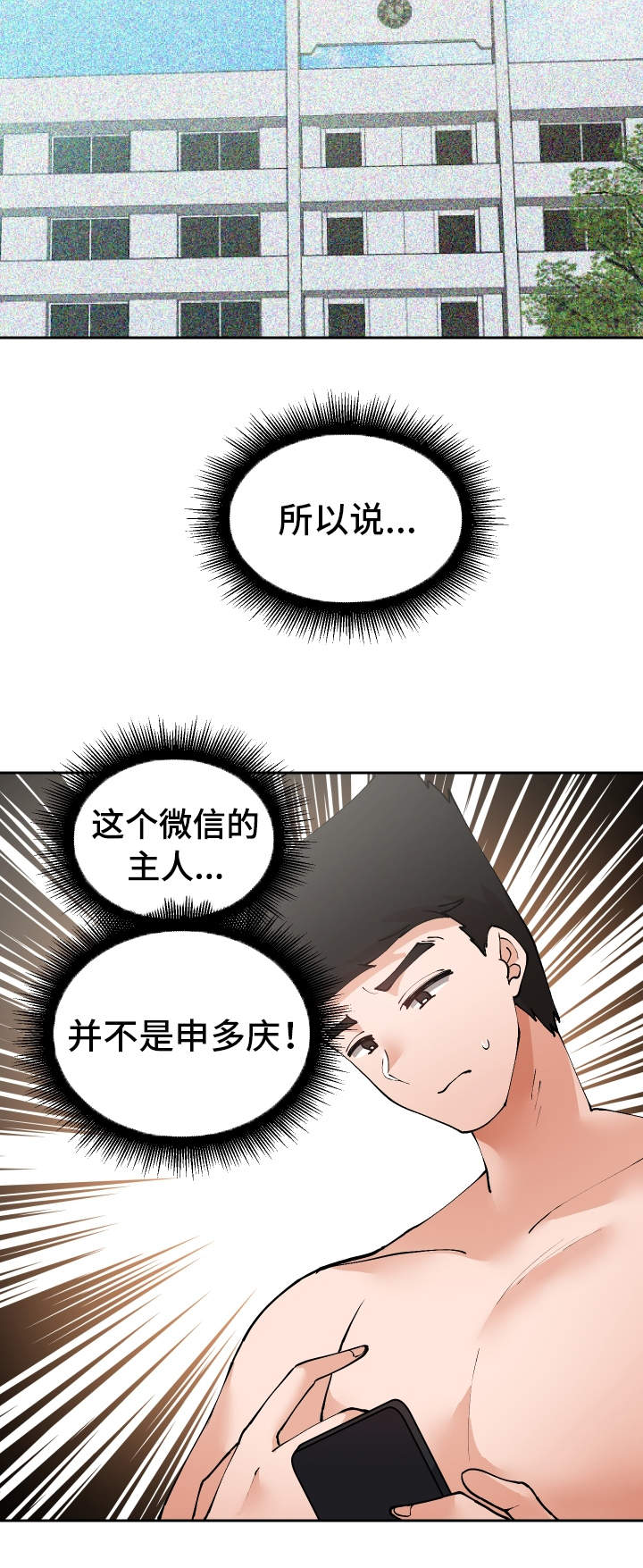 第41章：到底是谁18