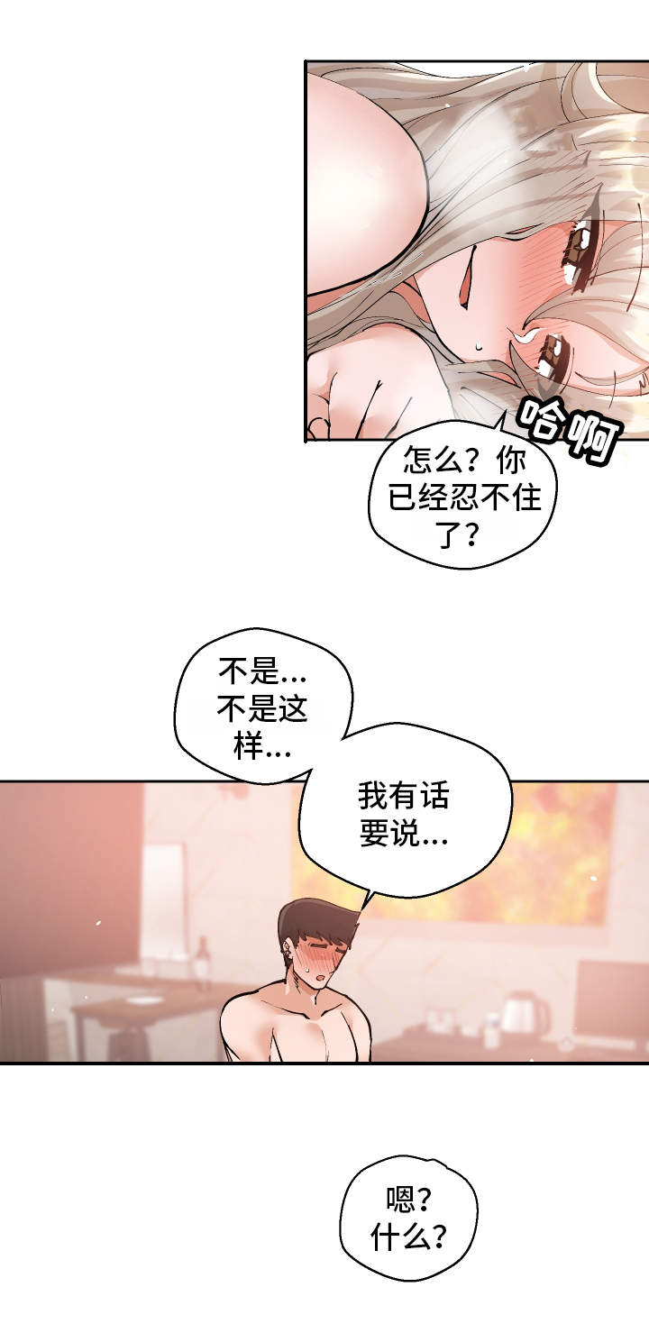 第16章：认错人了14