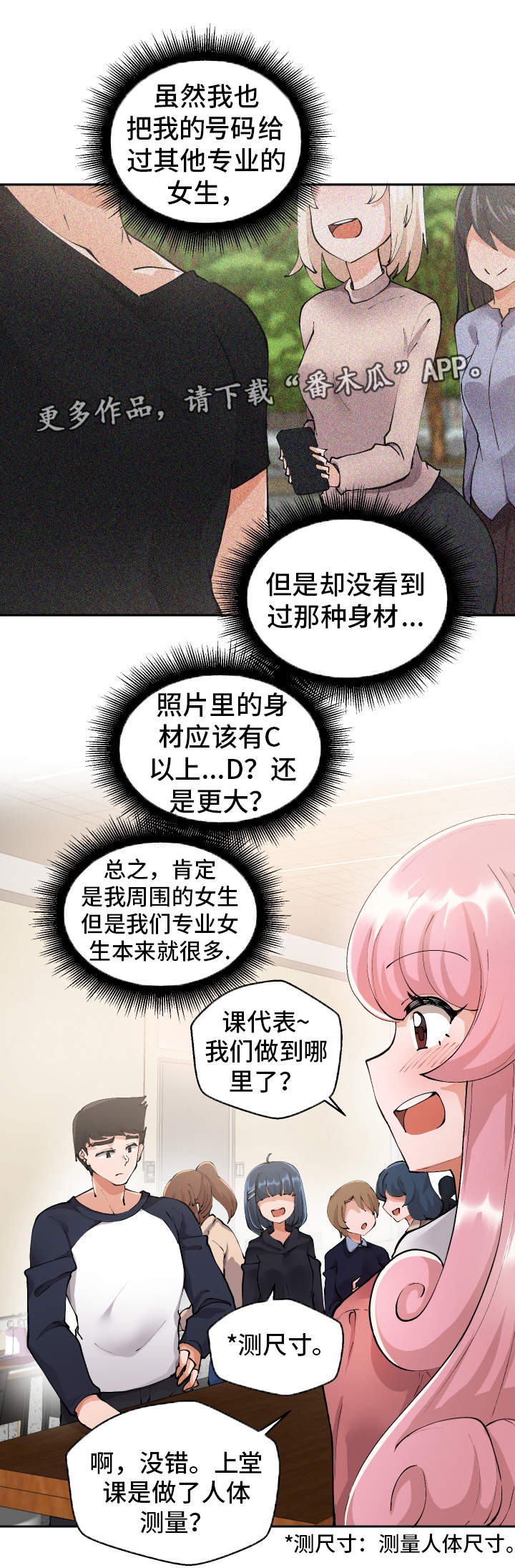 第3章：测量尺寸9