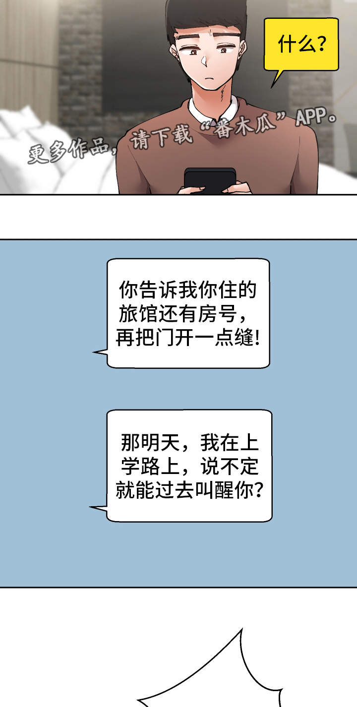 第19章：叫醒服务18