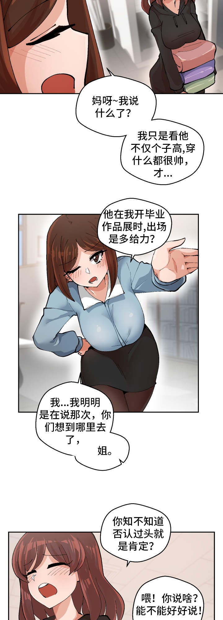 第2章：到底是谁2