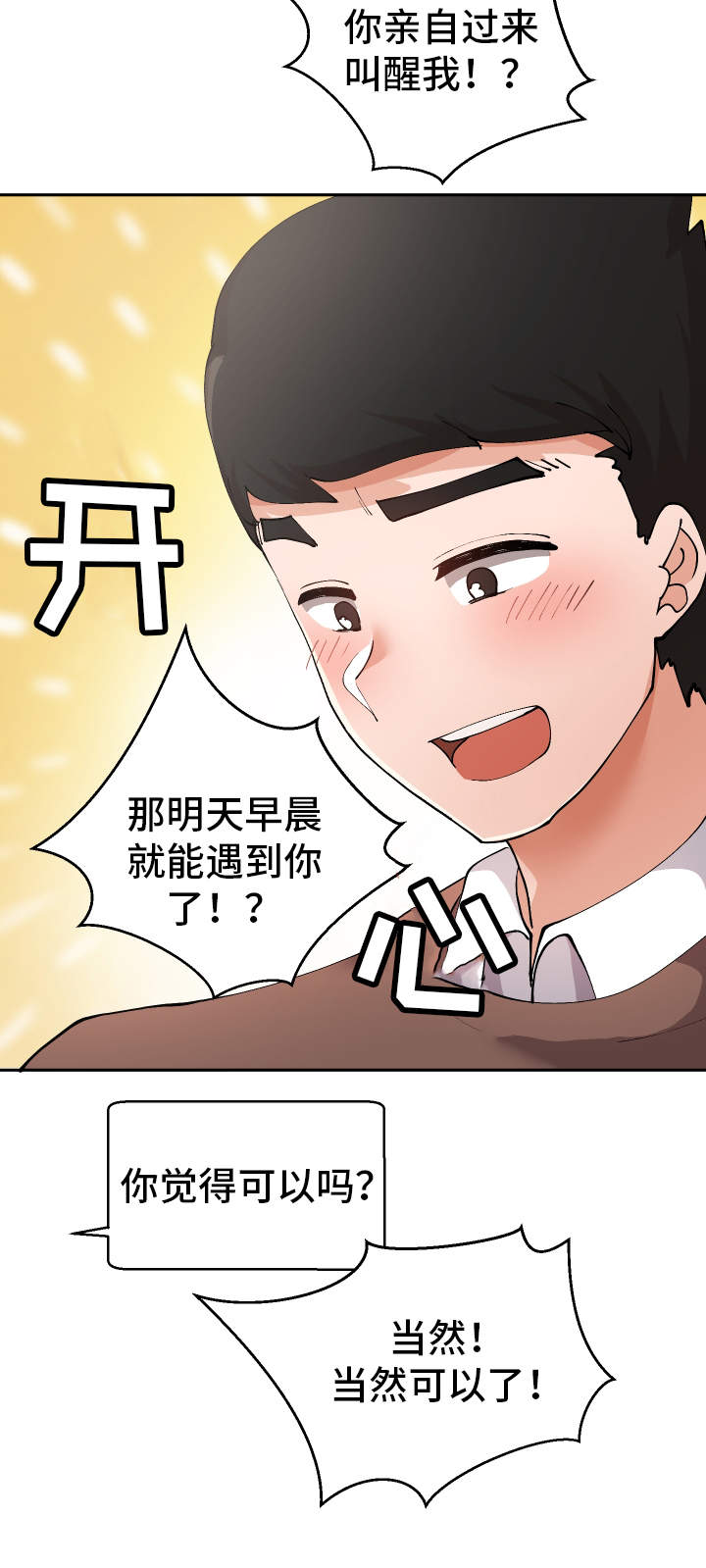 第19章：叫醒服务19